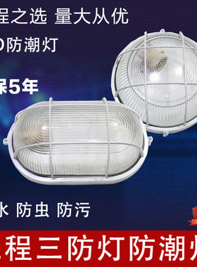 防潮灯防水三防灯浴室