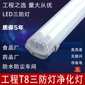 三防灯LED双管T8日光灯全套防水防尘40W带罩车间灯管防爆荧光灯架