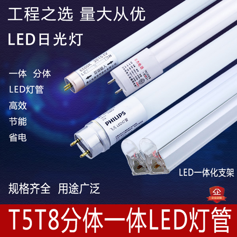 T5一体化支架灯灯管LED全套