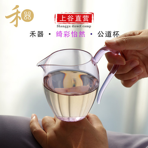 台湾禾器绮彩公道杯紫罗兰玻璃分茶器耐高温纯色玻璃茶海分茶匀杯