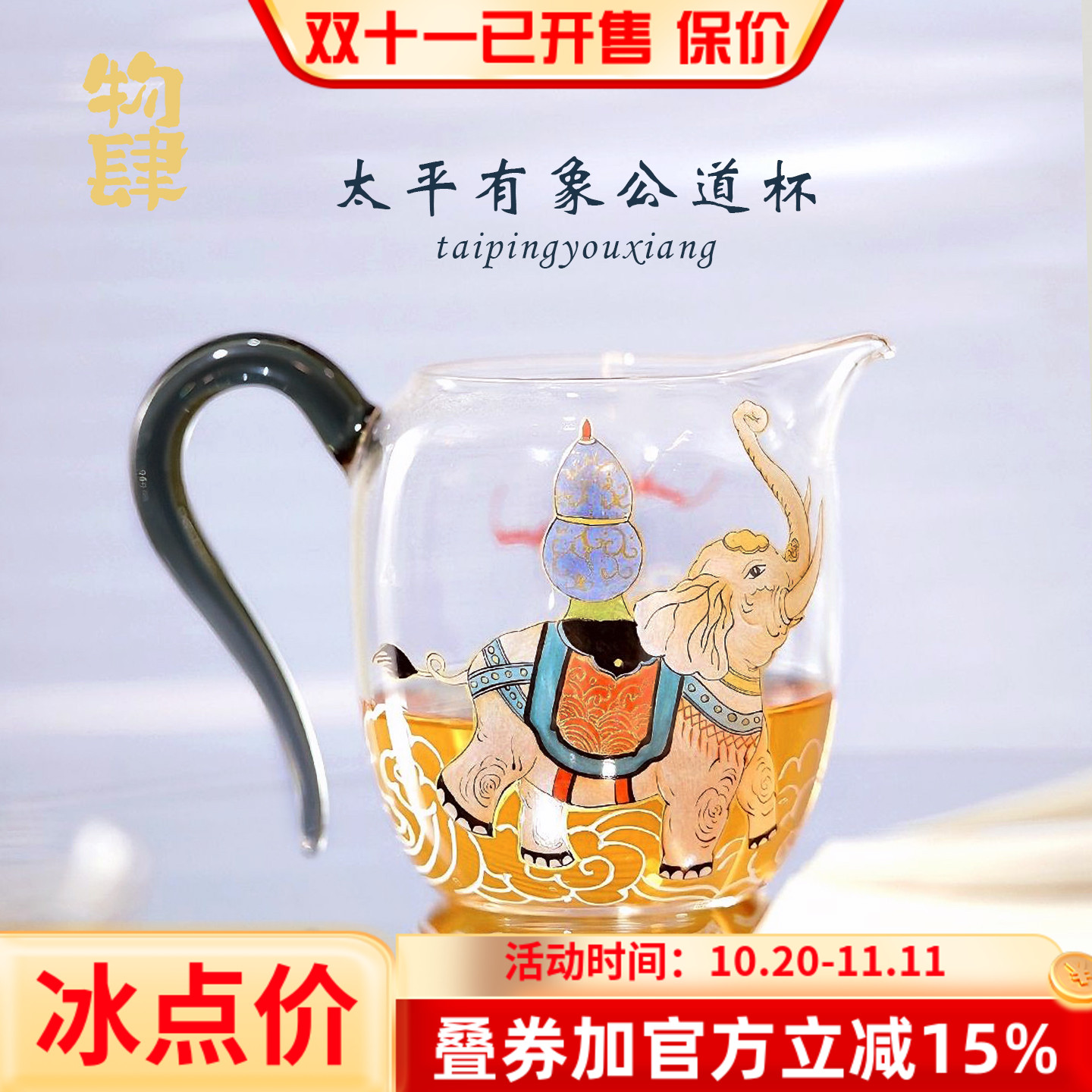 物肆太平有象玻璃公道杯高硼硅耐热中式手工茶具茶海分茶器匀杯