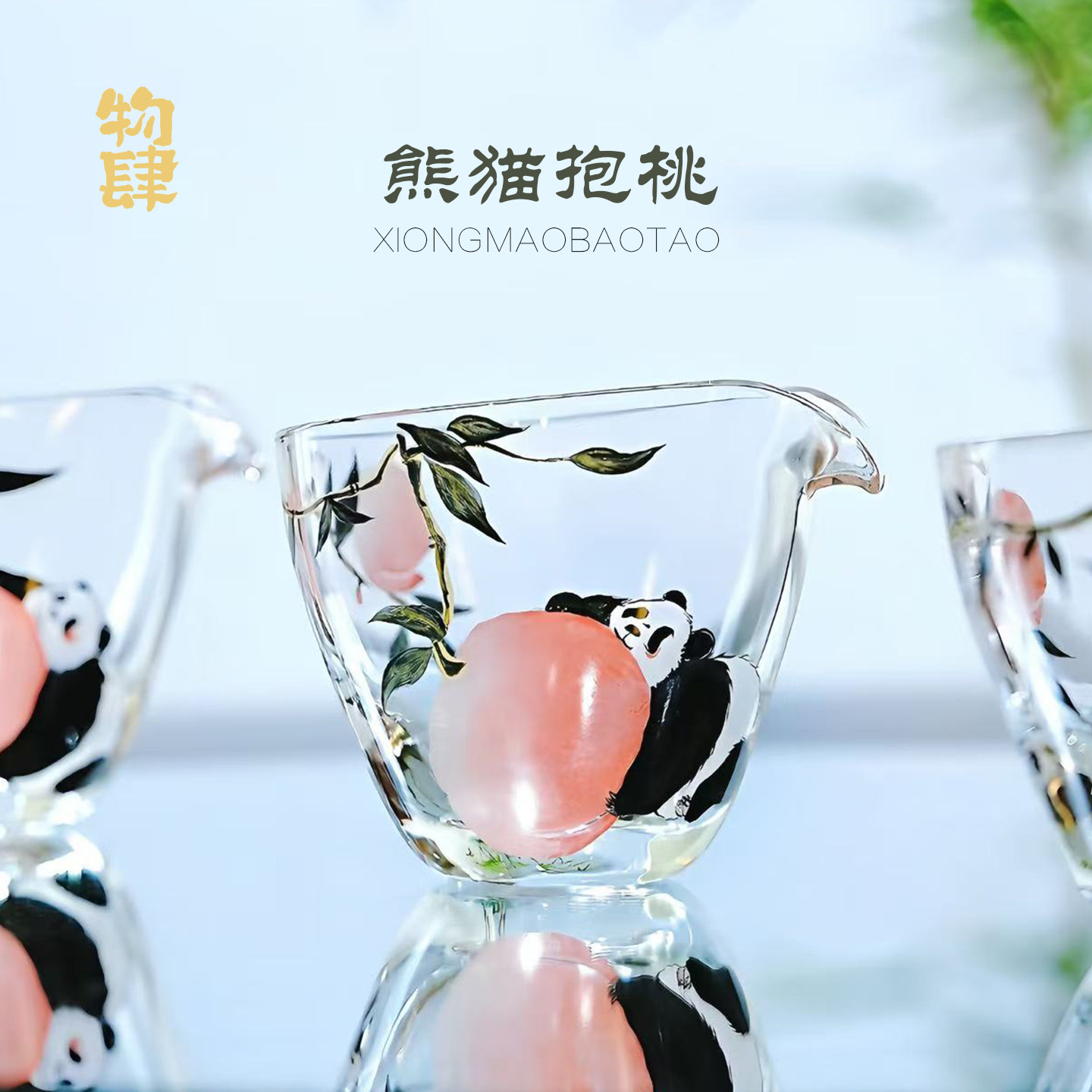 景德镇物肆公道杯玻璃茶具
