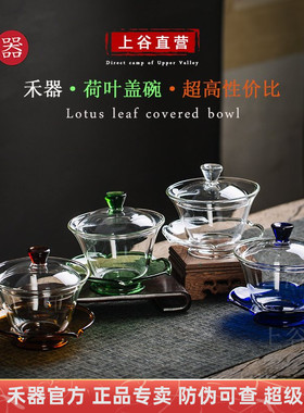 禾器玻璃盖碗荷叶纹茶盖碗台湾耐热加厚盖碗大号玻璃盖碗四色可选