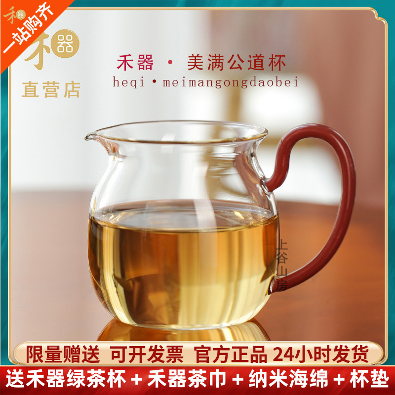 禾器新品美满公道杯耐高温玻璃茶海家用简约茶道分茶器小号匀杯