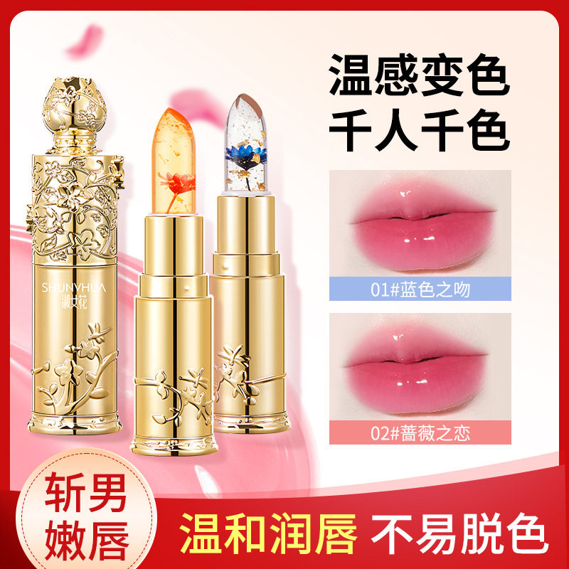 淑女花晶亮温变口红金箔变色持妆