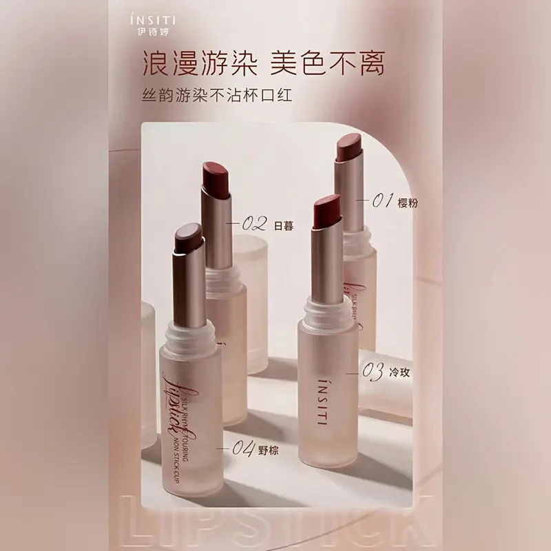 丝韵游染不沾杯口红唇膏自然百搭