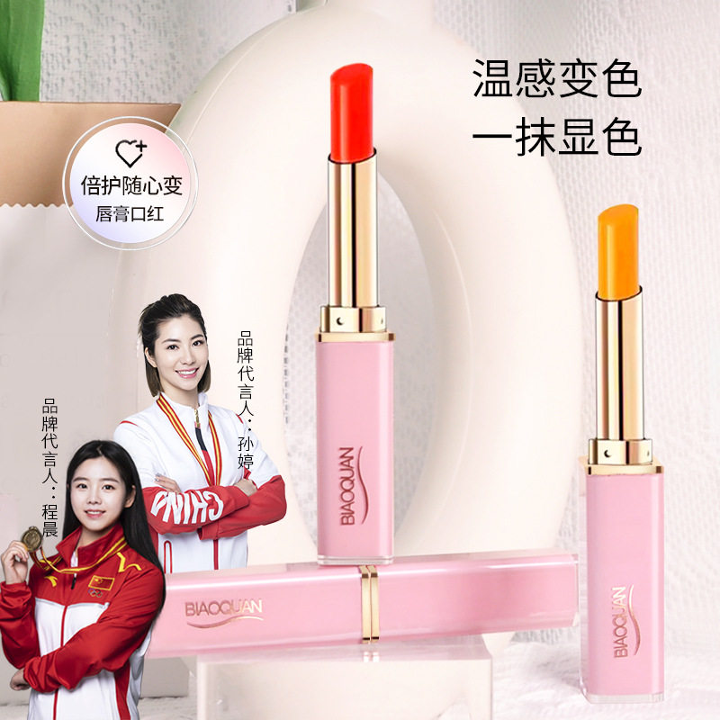 碧奥泉胡萝卜素亚克力高端精美口红持久保湿不易掉色妈妈生日礼物