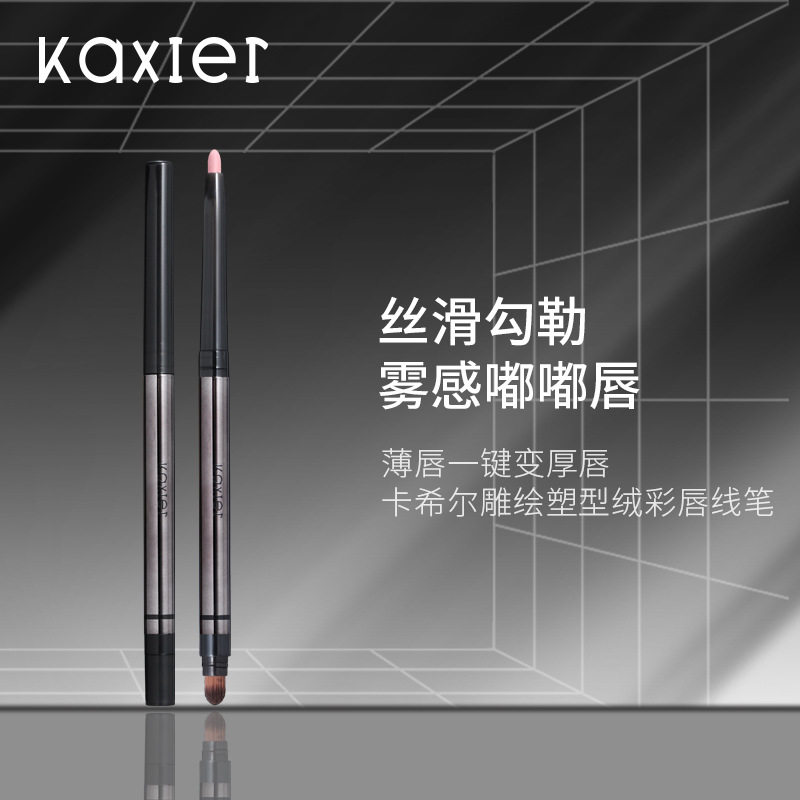 卡希尔绒彩唇线笔持久哑光柔雾