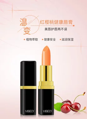 VIBELY滋润温变健康红樱桃变色