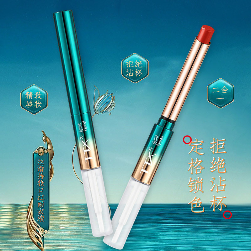 TTX丝滑持妆口红雨衣液不沾杯哑光唇膏不掉色滋润保湿唇液口红女