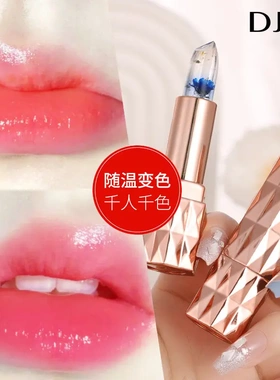DJDJ花容月貌果冻变色口红不易脱色千人千色提升气色女生惊喜礼物