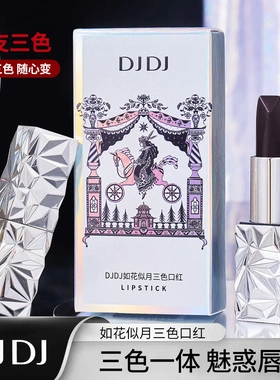DJDJ如花似月三色口红滋润保湿持久不易脱色喝水不沾杯变色唇膏女