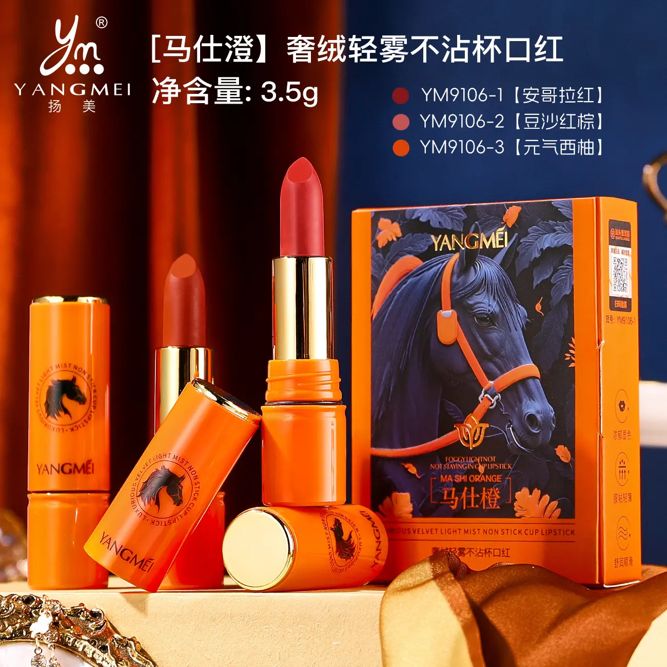 扬美奢绒轻雾不沾杯口红柔雾唇感