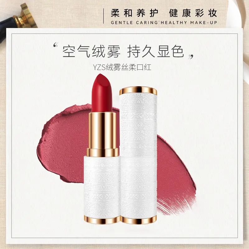 YZS绒雾丝柔不沾杯口红不掉色