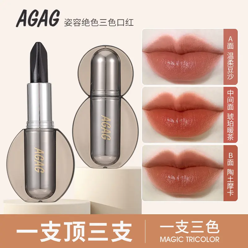 AGAG绝色三色口红滋润隐纹不沾杯不脱色防水持妆显白变色唇膏唇彩