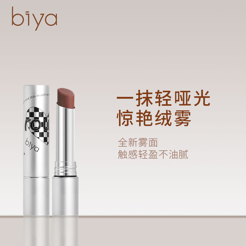 Biya比雅小银管哑光雾面口红