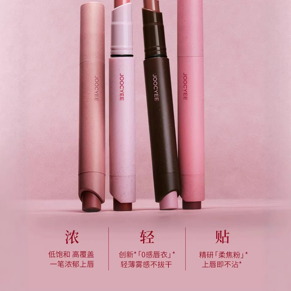 Joocyee/酵色粉雾口红笔哑光柔雾时髦气质棕唇膏显白复古裸色礼物