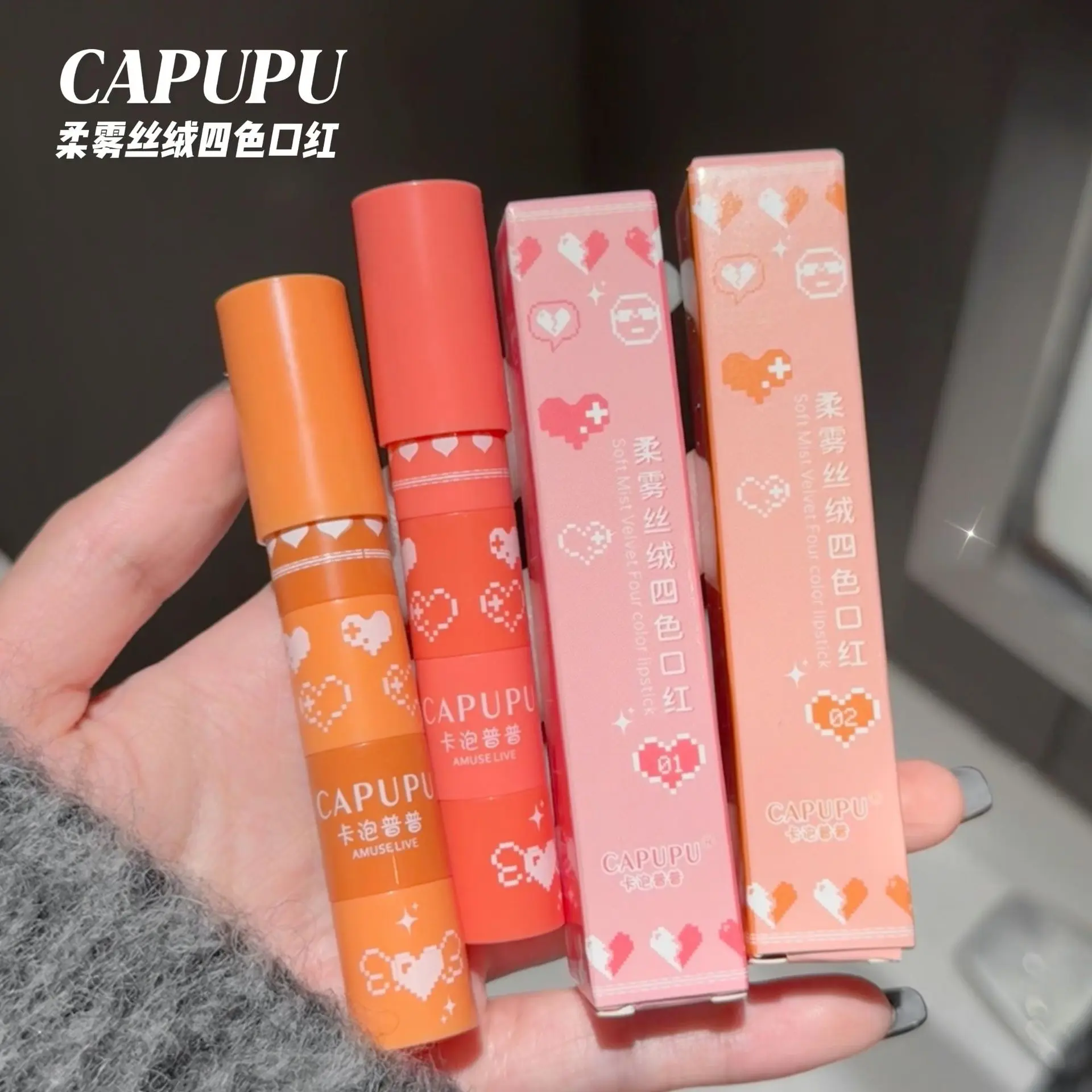 CAPUPU柔雾丝绒四色口红嫩妹系