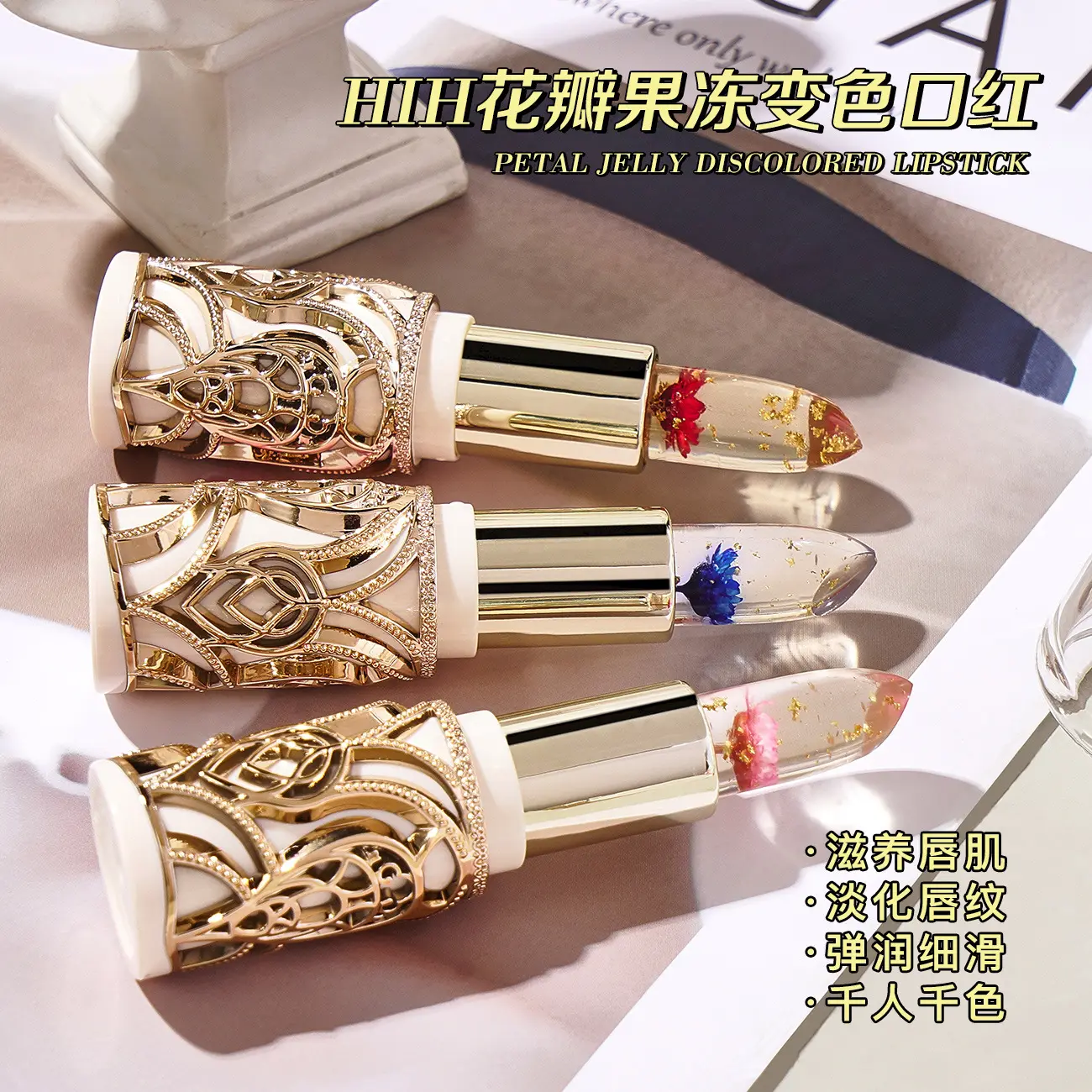 HIH花瓣果冻变色口红金箔不沾杯