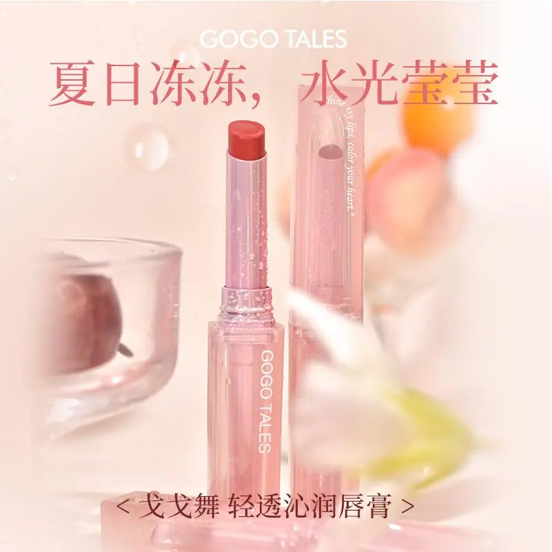 gogotales戈戈舞清透沁润唇膏