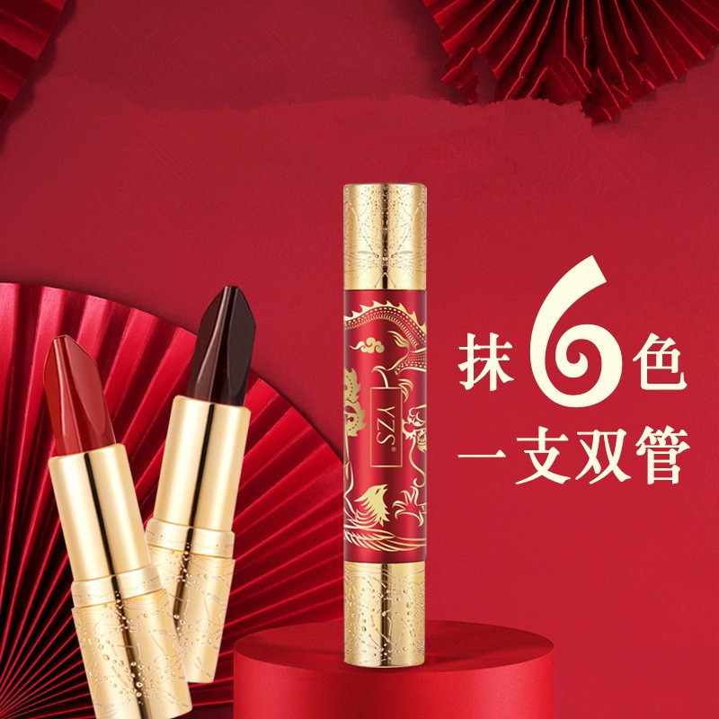 YZS龙颜凤姿六色双管唇膏|一支6