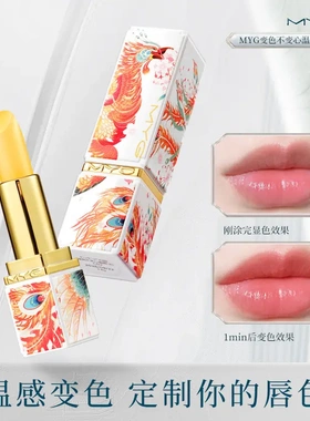 魅颜堂myg秋冬季润唇膏温变口红