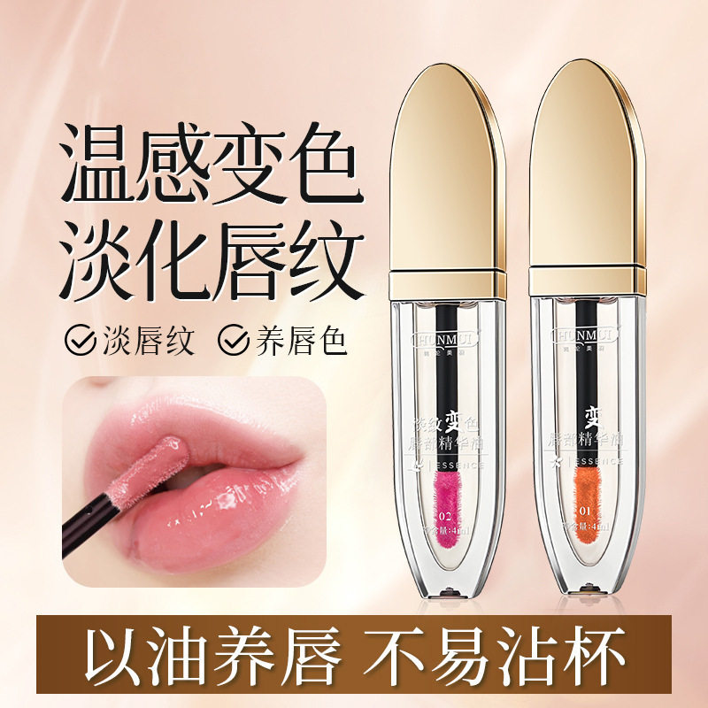 韩伦美羽淡纹变色唇釉滋润保湿去唇纹温变唇部精华液不沾杯口红女