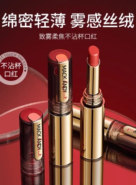 玛可安迪致雾柔焦口红女滋润不拔干持久丝绒哑光显色显白遮盖唇色