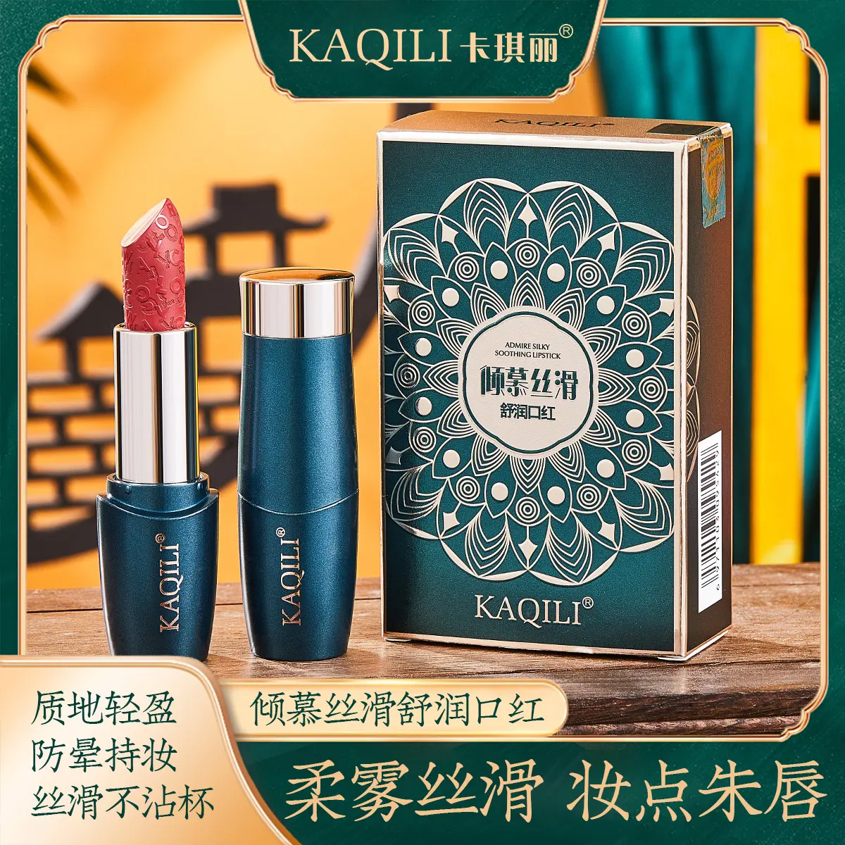 卡琪丽倾慕丝滑舒润口红