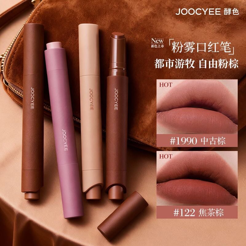 Joocyee酵色粉雾口红笔哑光柔雾时髦气质棕唇膏复古裸色显白礼物