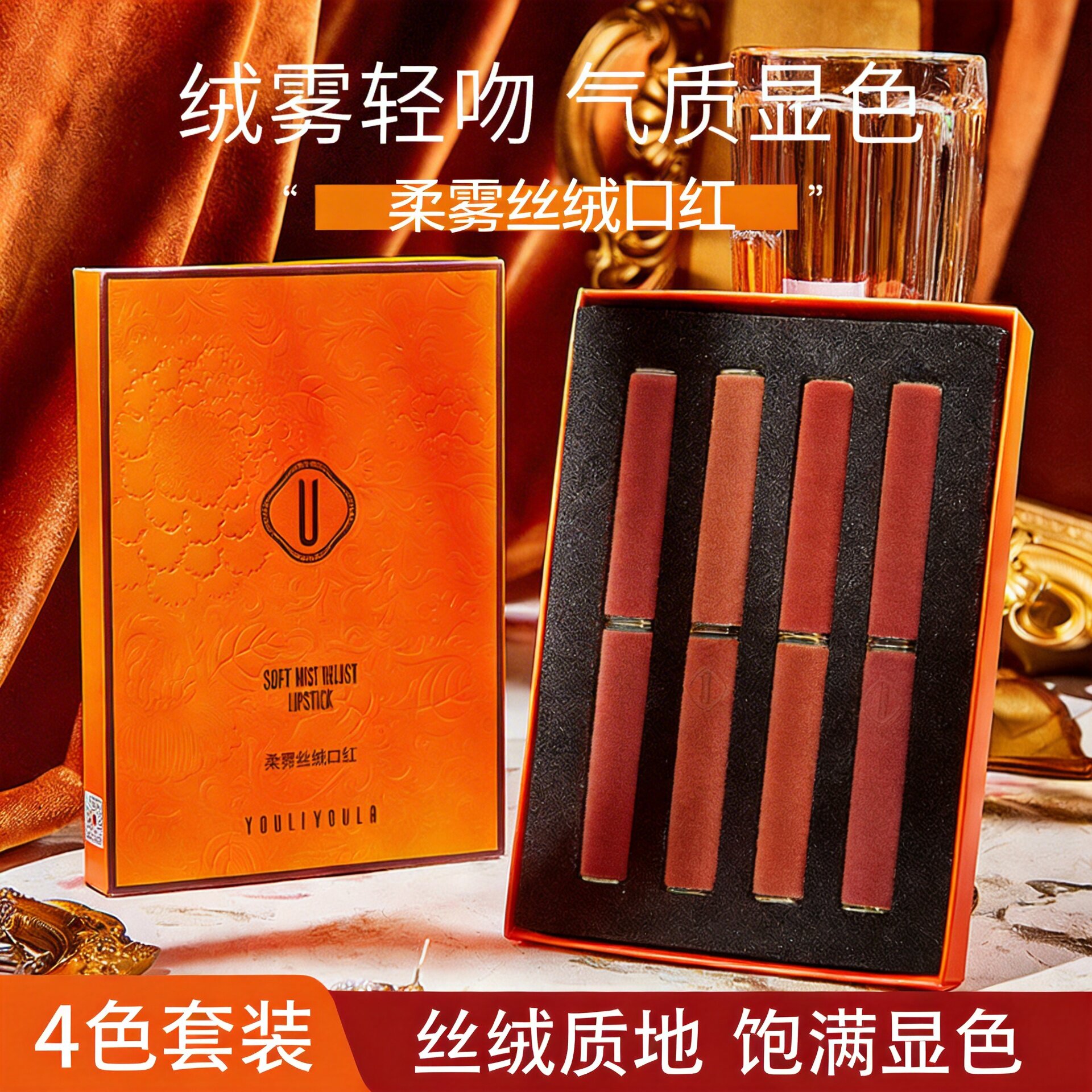 尤莉尤拉丝绒口红套装|不沾杯