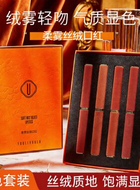 尤莉尤拉丝绒口红套装｜不沾杯