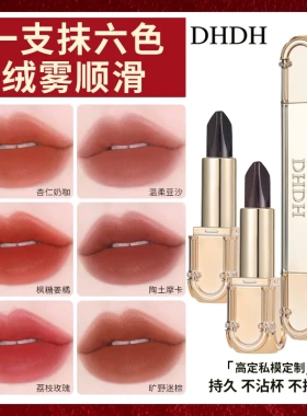 DHDH如诗如画善变绝美六色口红