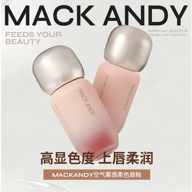 玛可安迪空气雾感柔色唇釉｜丝绒
