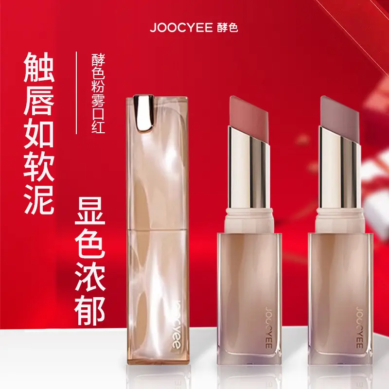 joocyee酵色粉雾口红镜面晶冻太妃糖唇釉显白唇彩唇膏浓郁显色女