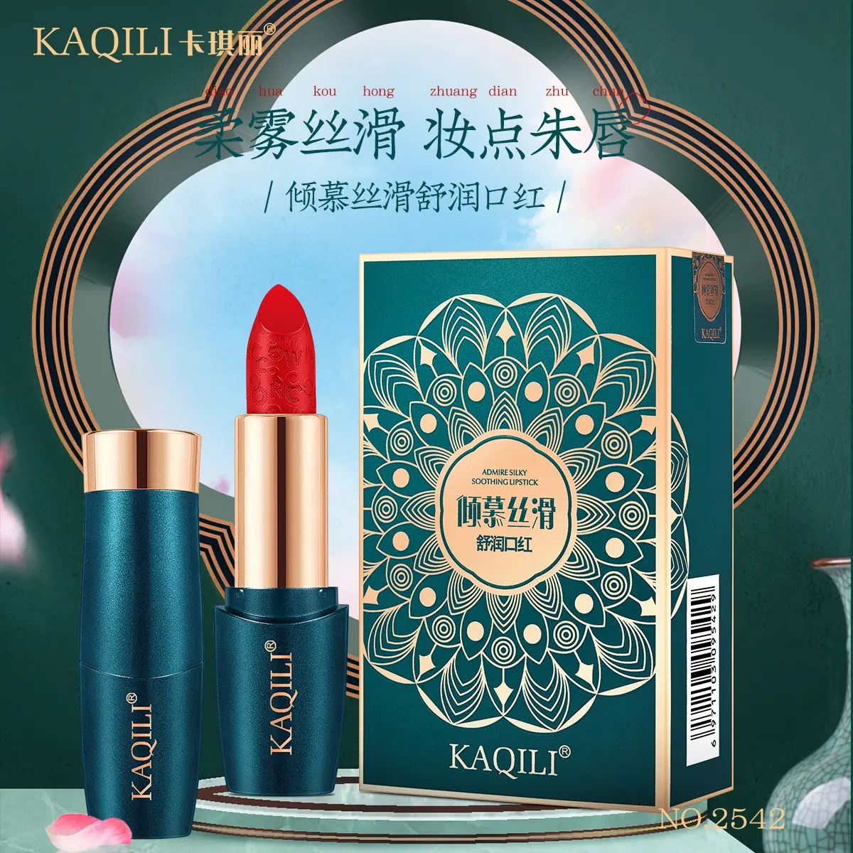 卡琪丽新品倾慕丝滑舒润口红丝绒