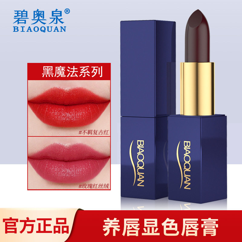 碧奥泉黑魔法口红磁铁高端保湿不掉色不沾杯纪念日礼物送女友小众