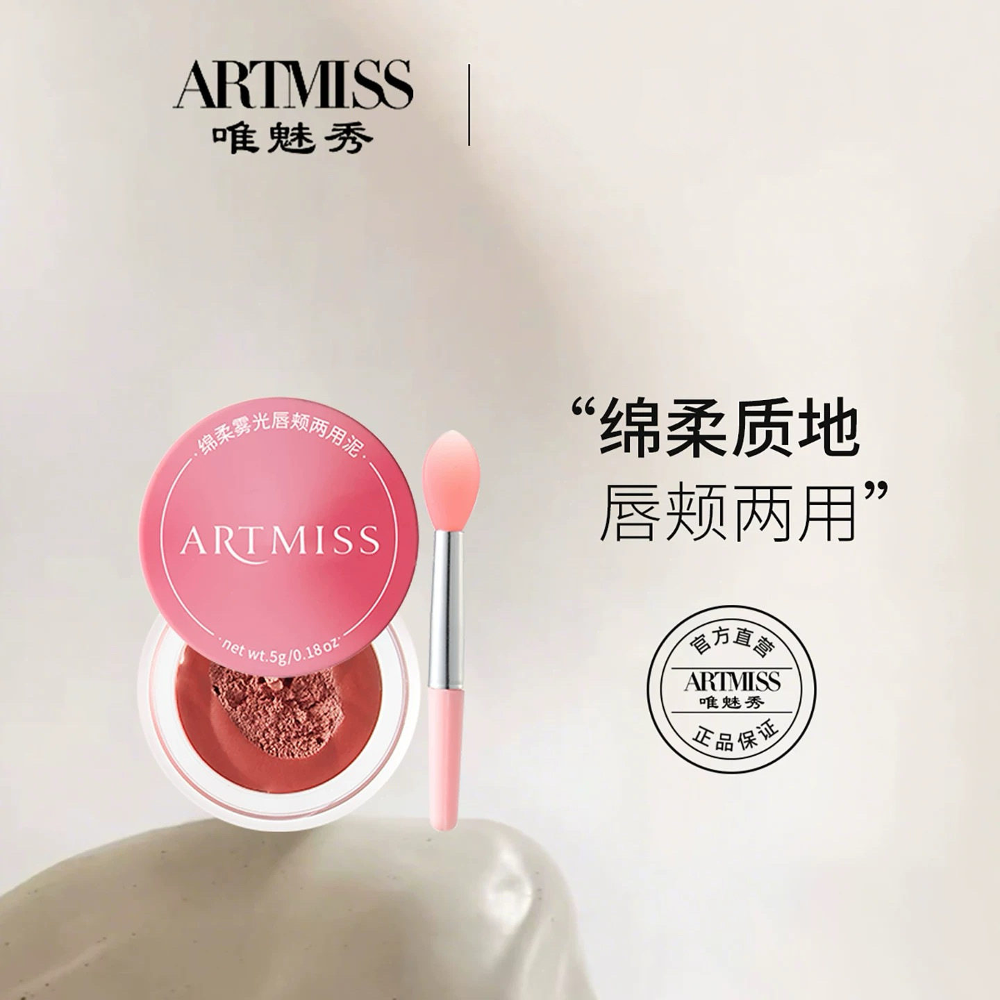 Artmiss绵柔雾光唇颊两用泥唇釉