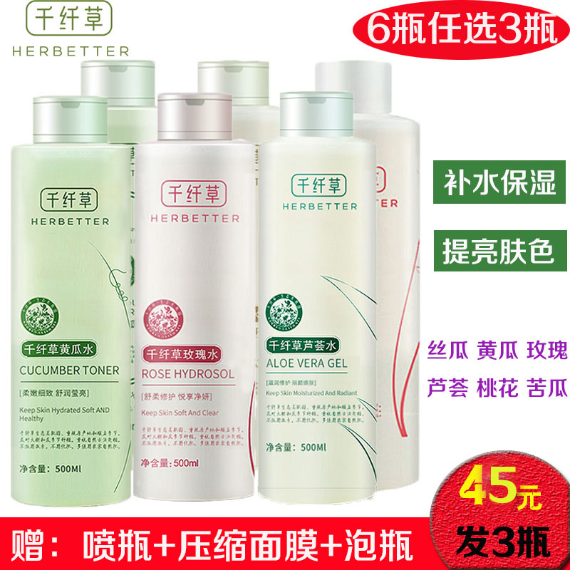 正品千纤草丝瓜水芦荟水玫瑰黄瓜爽肤水500ml面膜水 补水保湿男女