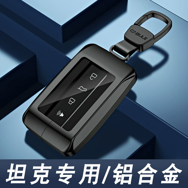 适用于2026 25款坦克500钥匙套坦克400坦克700车保护包扣铝合金壳