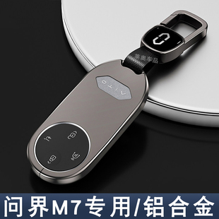 专用2026新款问界M7钥匙套24款华为M7车保护包扣汽车用品男士女壳