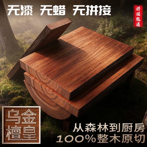 菜板实木整木切菜板乌檀木砧板