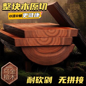 进口乌檀木菜板整木家用抗菌防霉