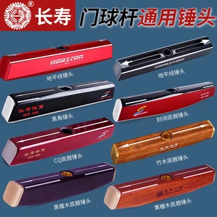 长寿牌门球杆器材铝合金槌头方头底翘头檀木锤头门球棒黑檀木棒头