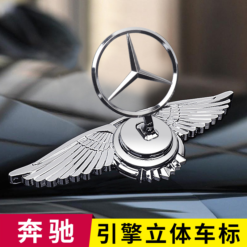 适用于奔驰A级C级C200L E300L GLC260L车头立标引擎盖车标装饰贴 汽车用品/电子/清洗/改装 汽车装饰贴/反光贴 原图主图