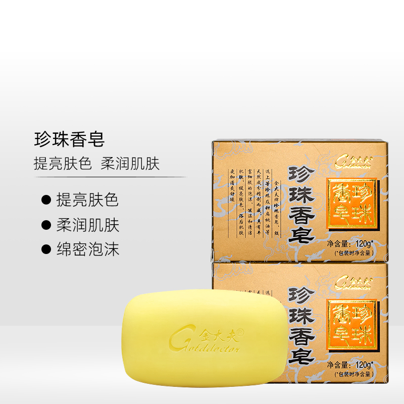 片仔癀120g滋润护肤香皂