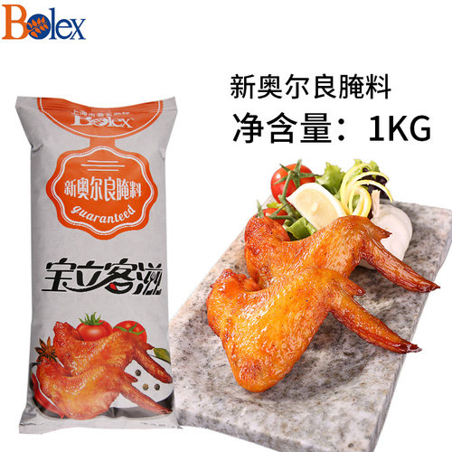 宝立客滋新奥尔良腌料烤翅炸鸡粉