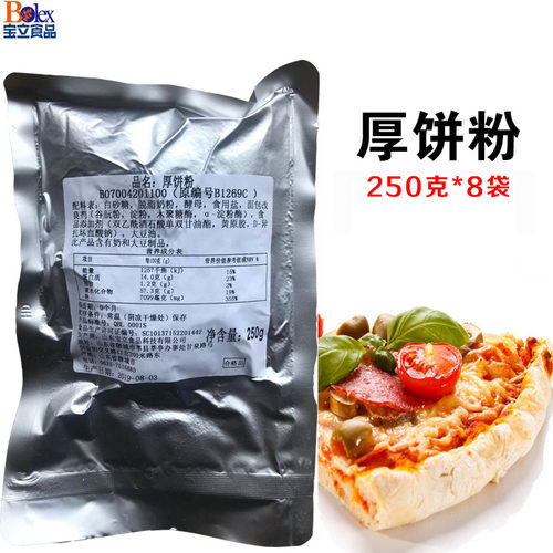 宝立厚饼粉披萨发酵专用250克8包