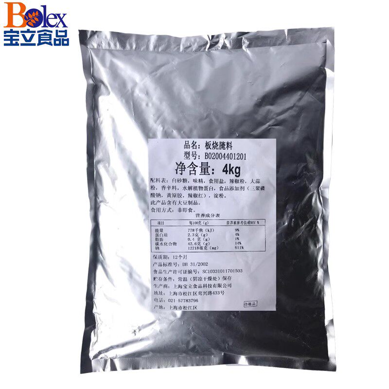 上海宝立B2044板烧腌料4kg新奥尔良烤翅腌料鸡腿腌制料商用烤鸡粉