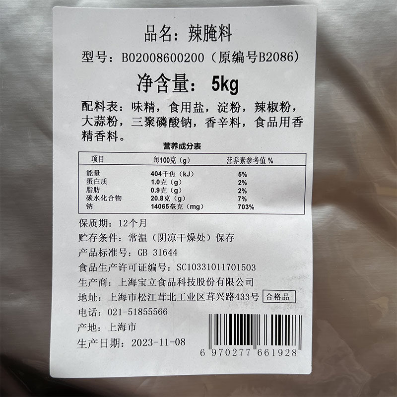 宝立腌料B2086辣味腌料5kg香辣鸡翅辣翅调味料高辣粉炸鸡烤翅调料